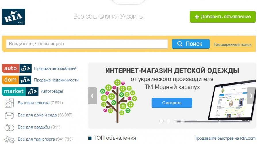 Риа доска объявлений украины подать объявление для частных лиц занимающихся благотворительностью по россии